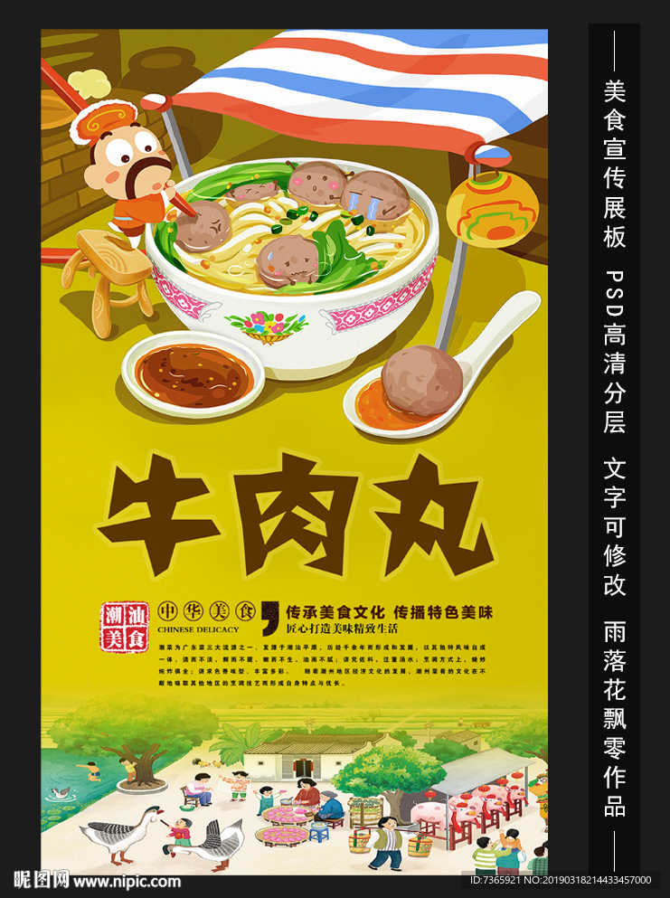 牛肉丸