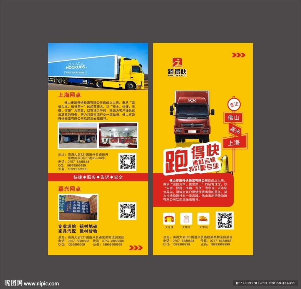跑得快物流
