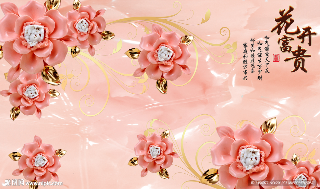 花开富贵唯美花卉花瓣时尚背景墙