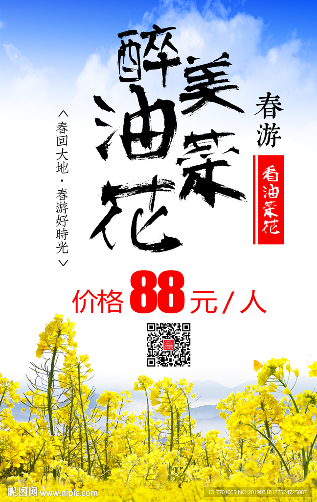 旅游海报