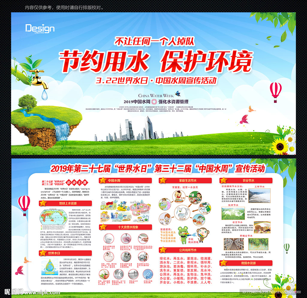 2019年中国水周