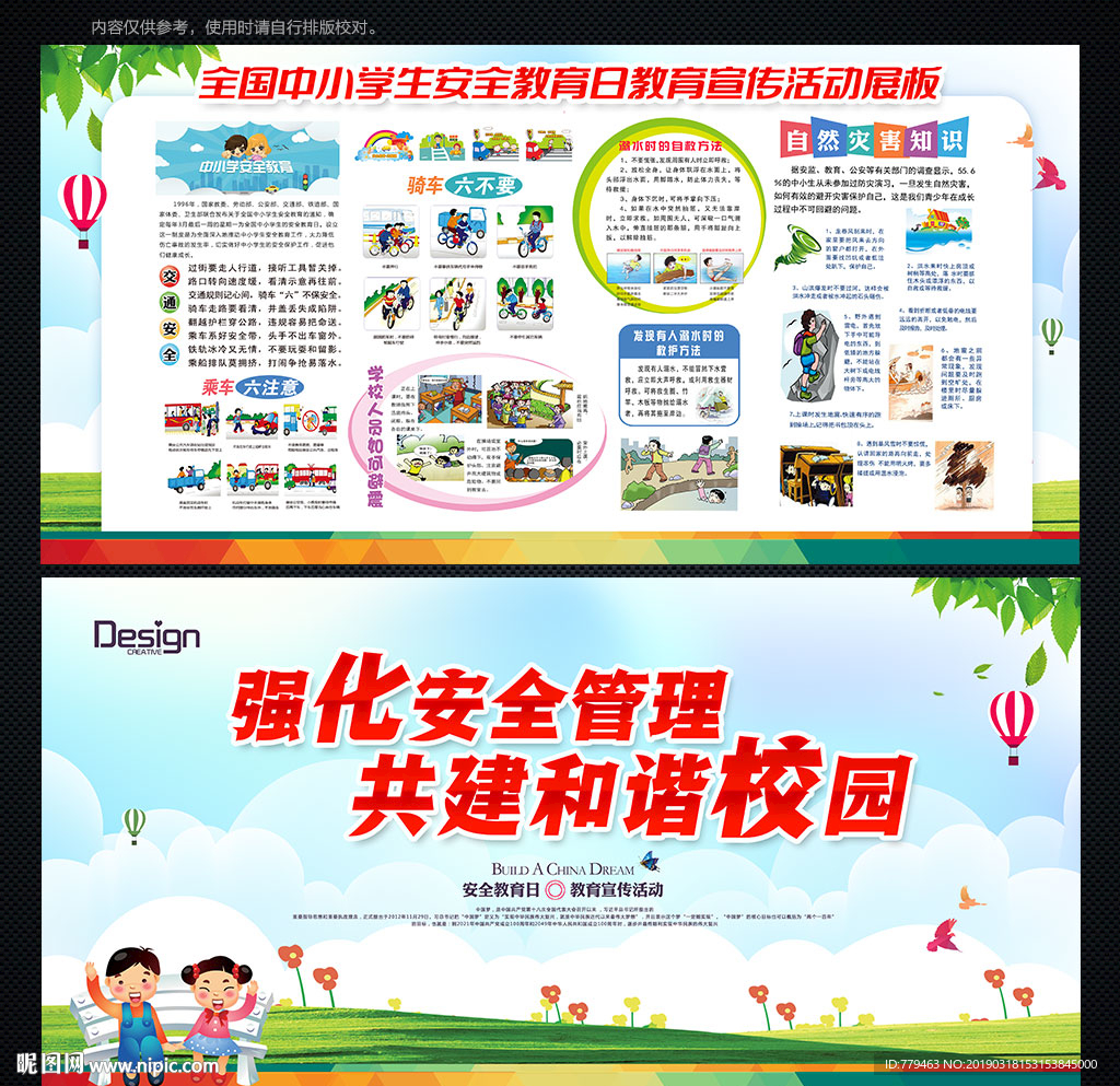 校园安全教育