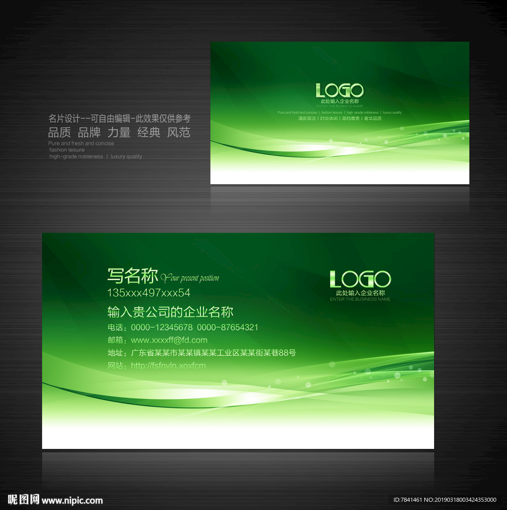 绿色名片