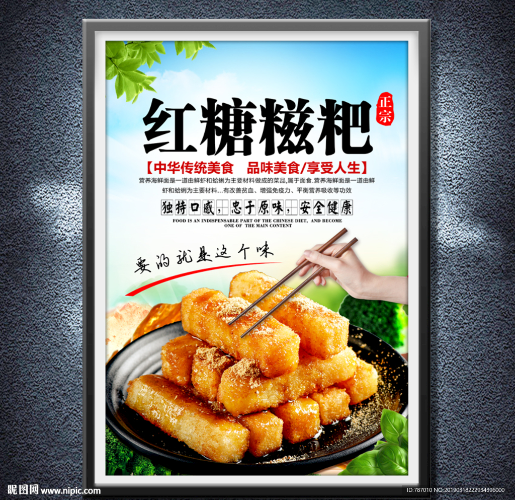 红糖糍粑