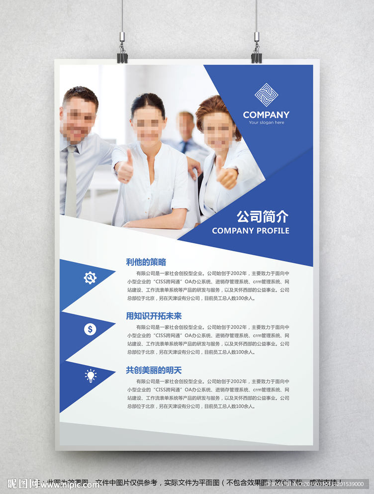 公司简介海报