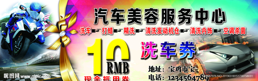 汽车美容服务中心