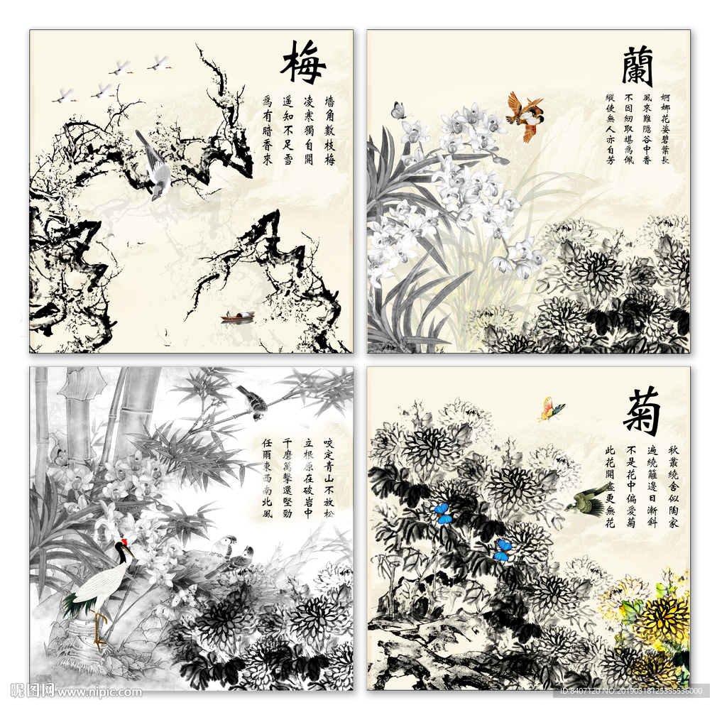 梅兰竹菊