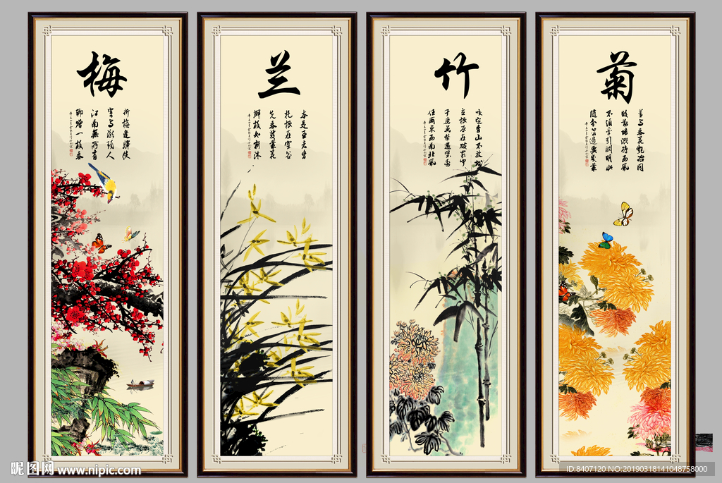 梅兰竹菊