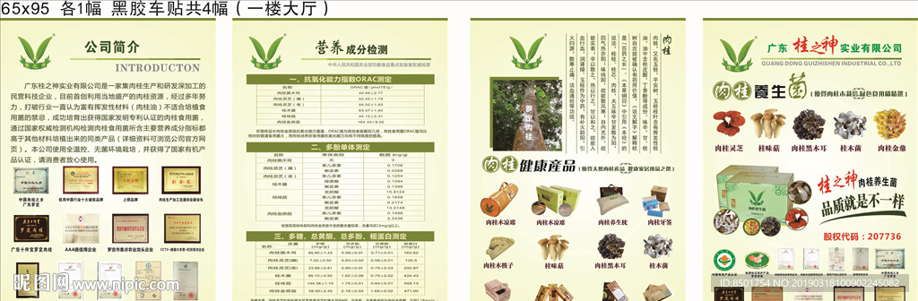 罗定桂之神海报