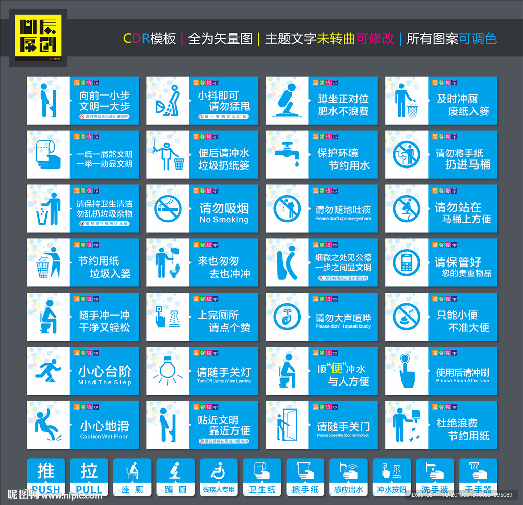 卫生间温馨提示文明标语