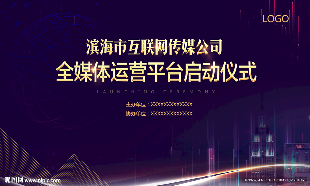 媒体启动仪式
