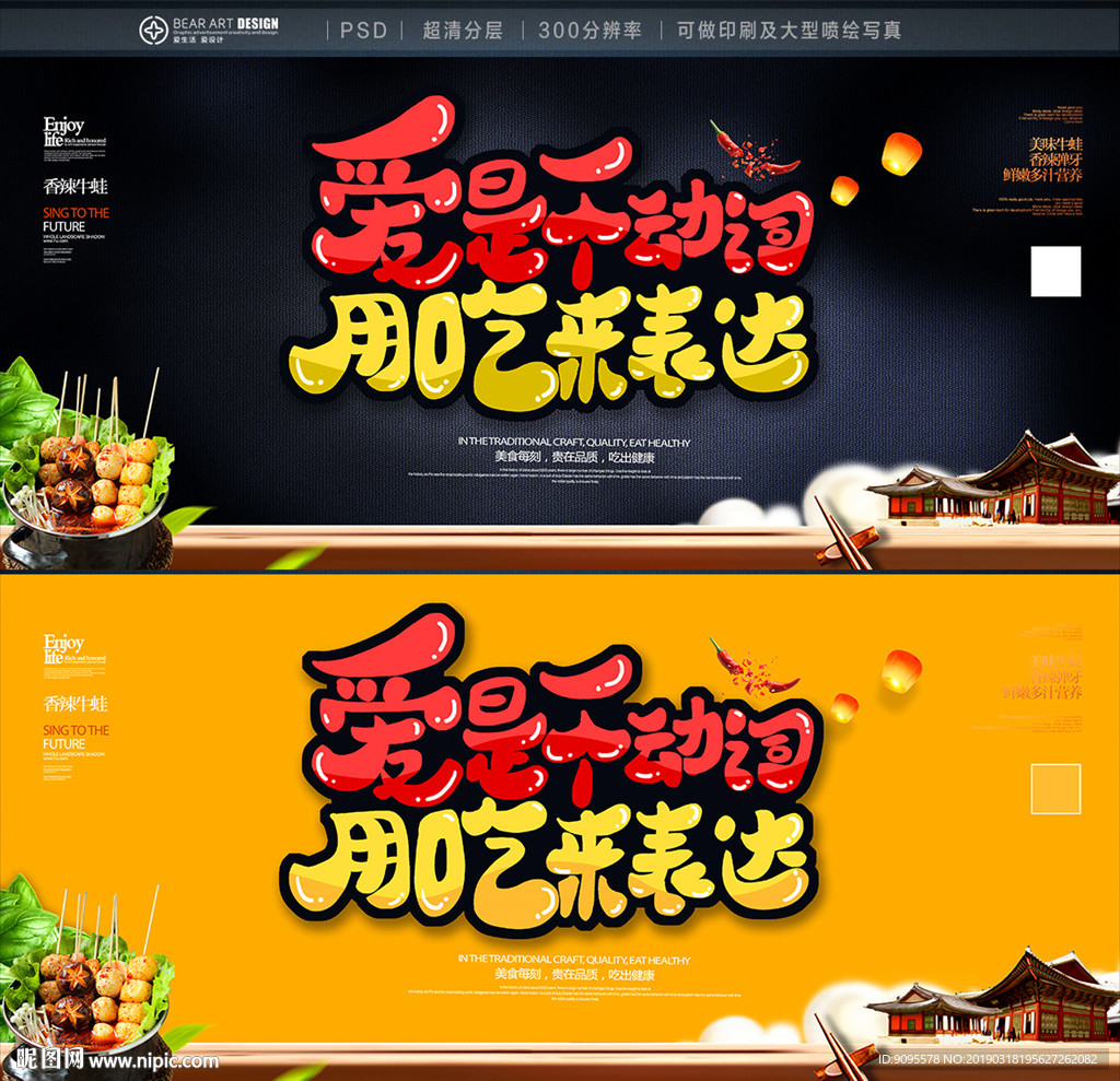 吃货