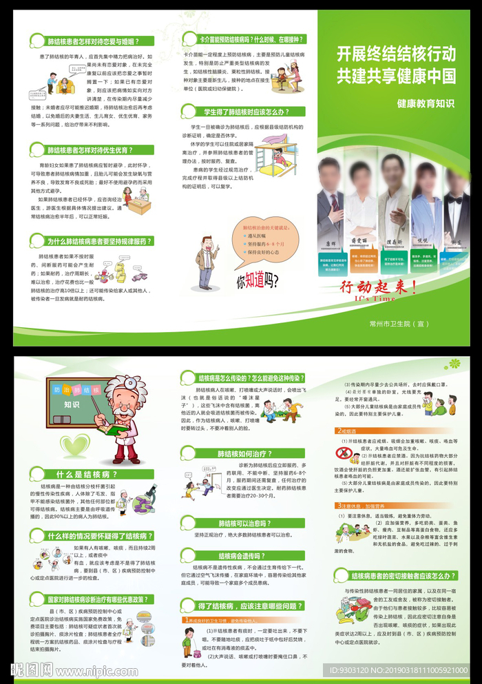 防治肺结核三折页