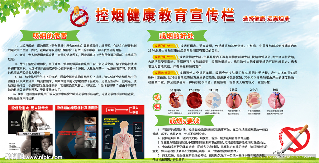 2019控烟健康教育宣传栏