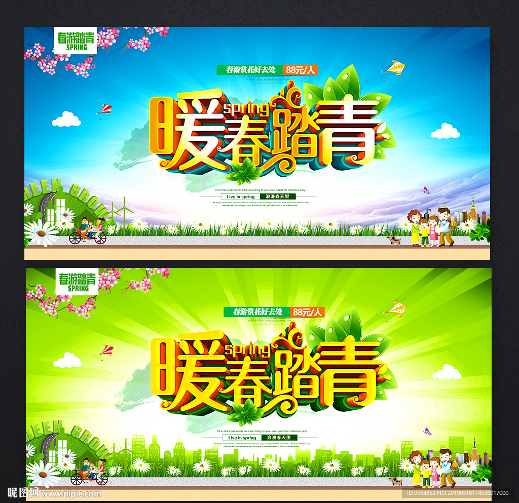 踏青
