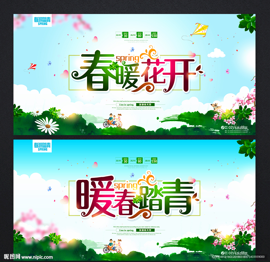 春游