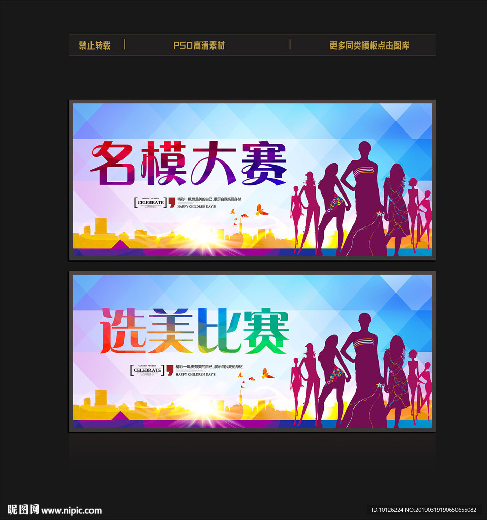 模特大赛