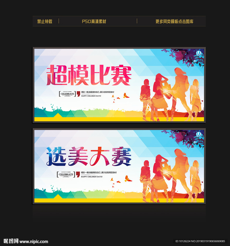 模特
