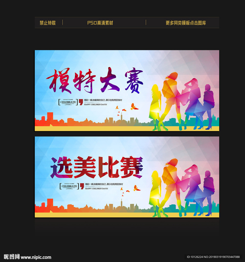 模特