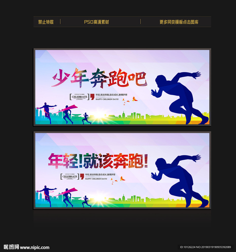 少年奔跑吧