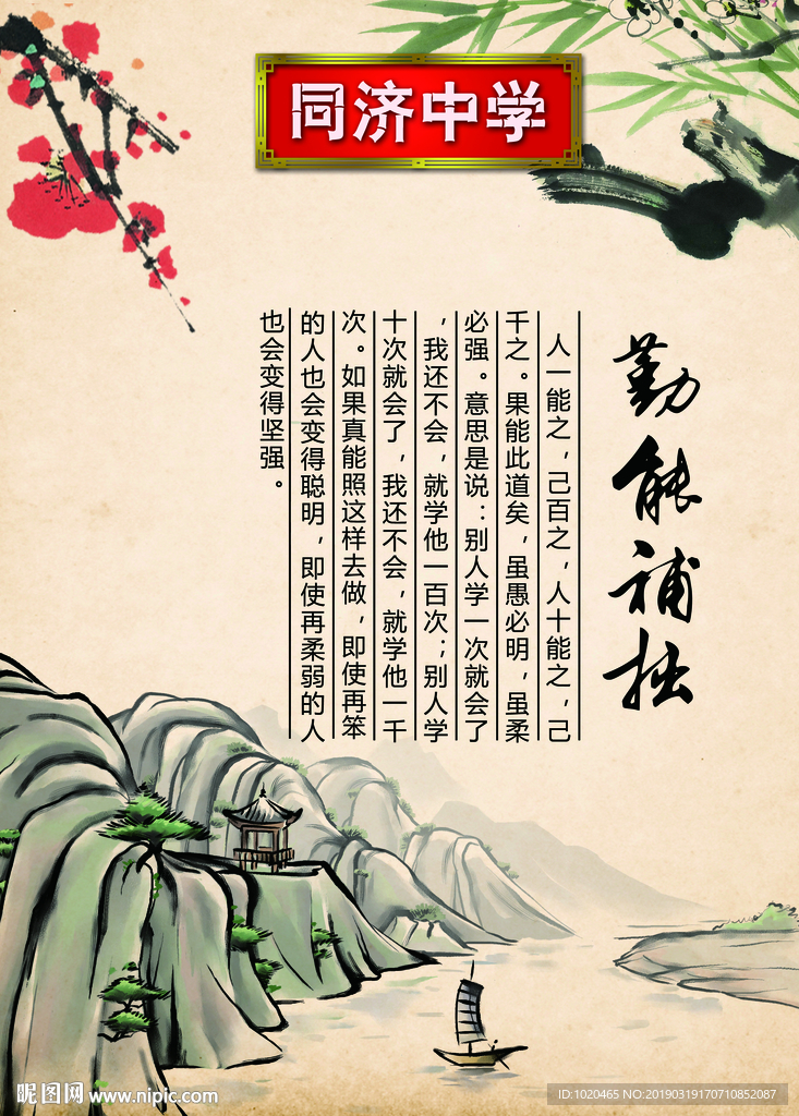 校园励志教育挂图