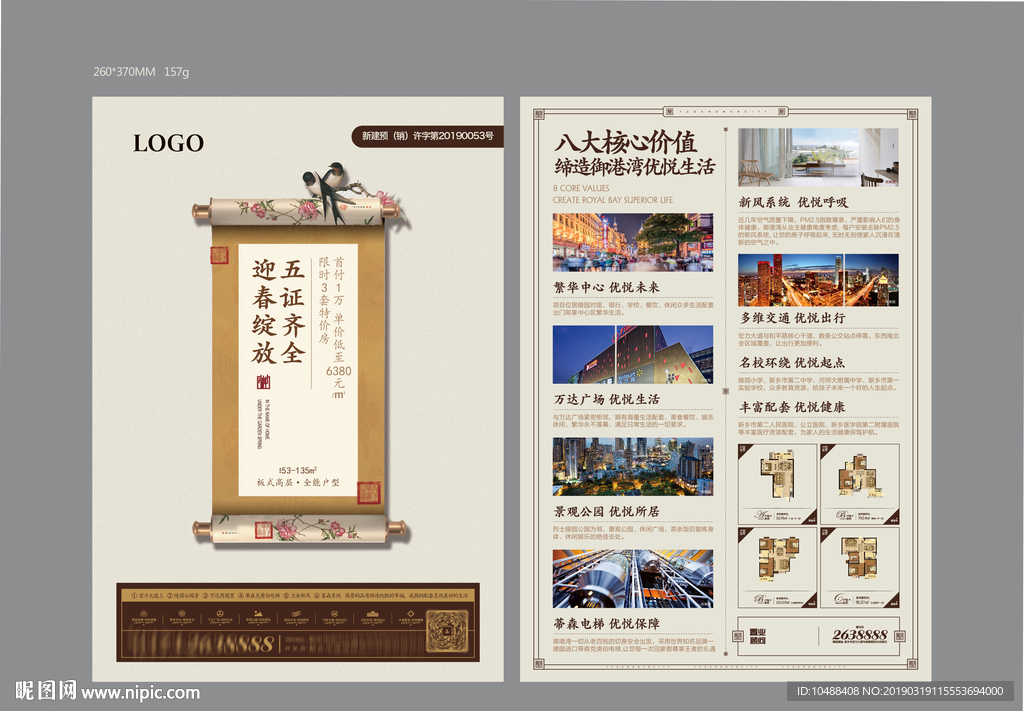 新中式 地产 单页 无证
