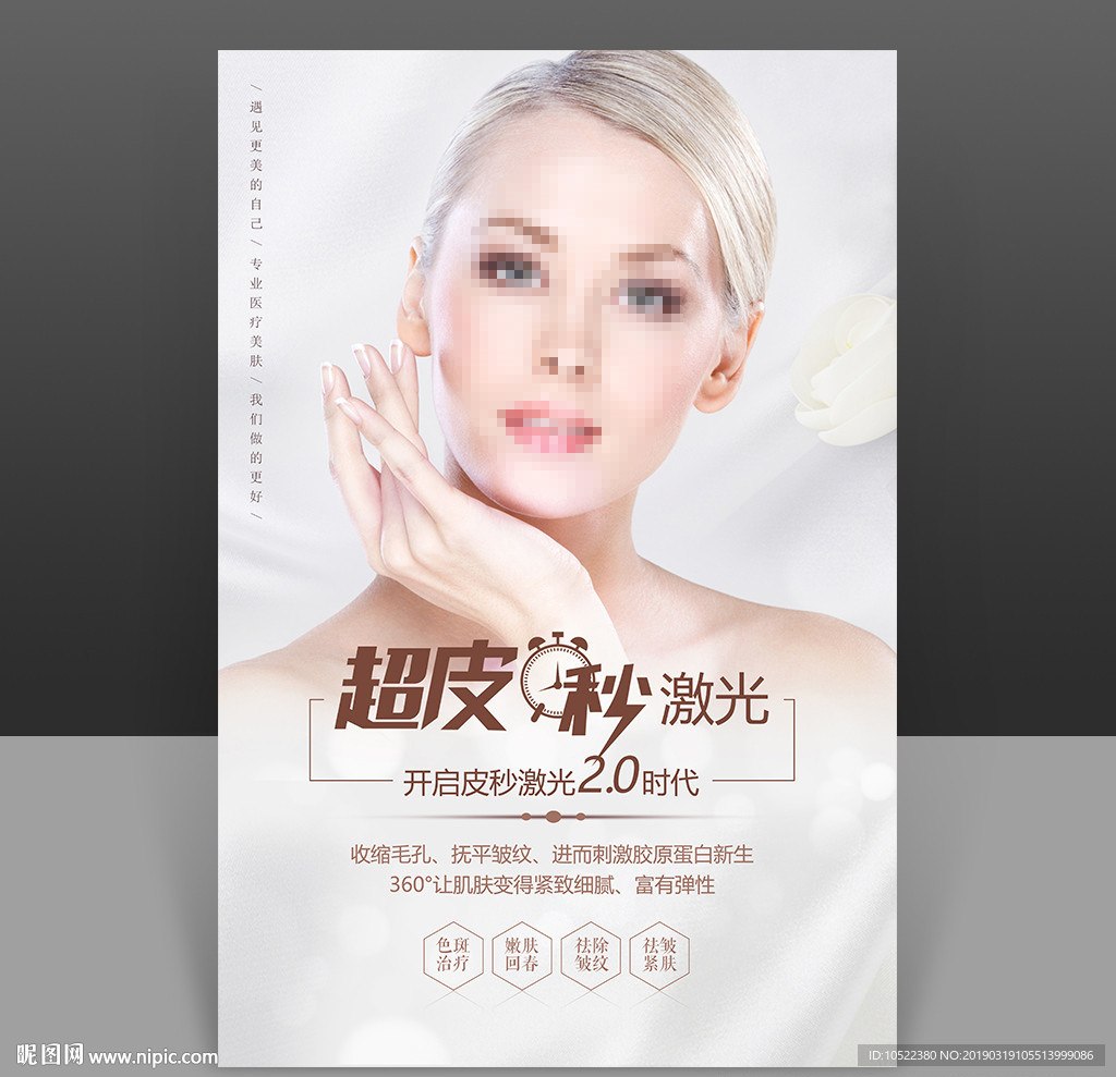 微商产品护肤祛斑美白PSD广告设计素材海报模板免费下载-享设计