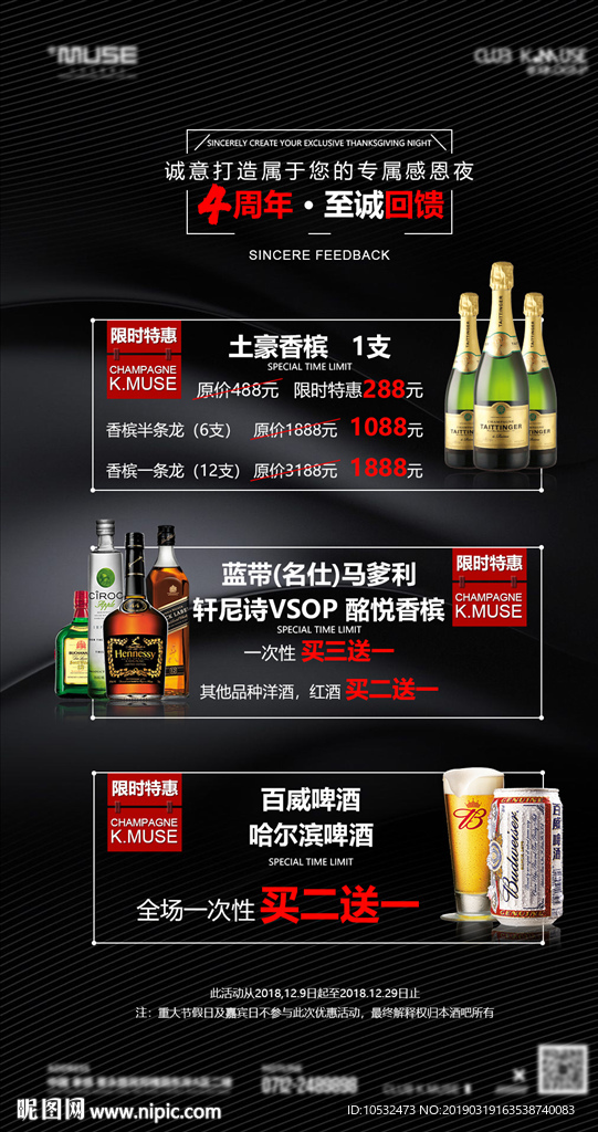 周年酒水优惠套餐