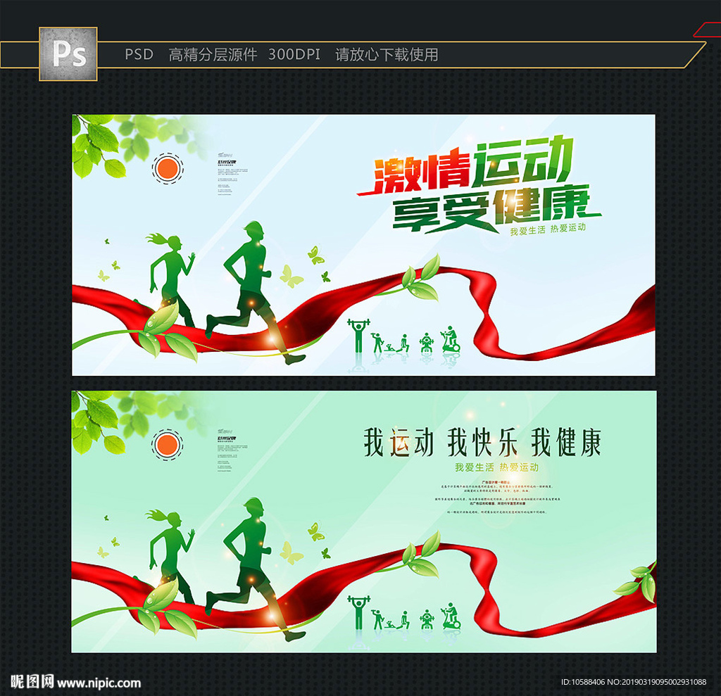 运动