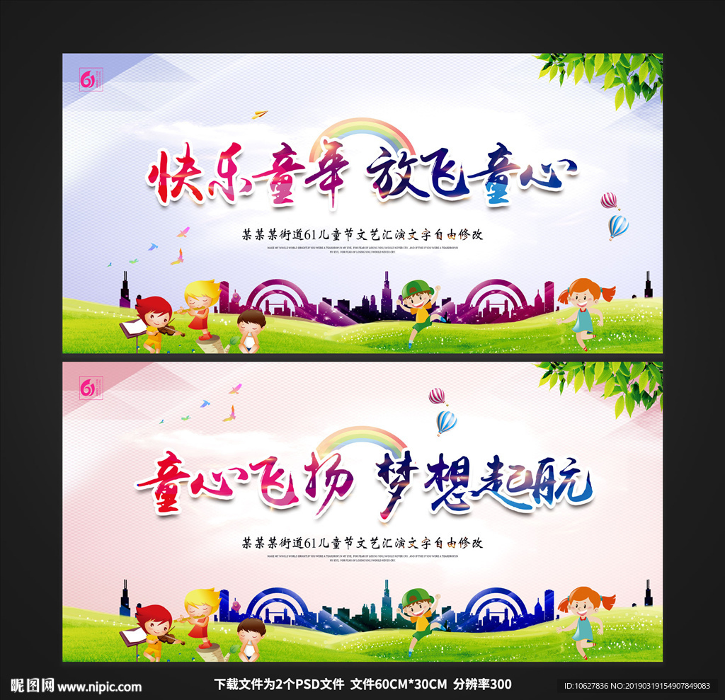 童心飞扬梦想起航