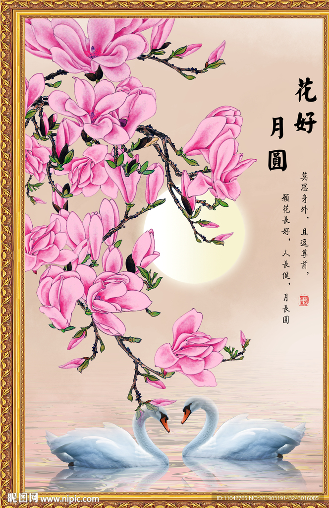 花好月圆