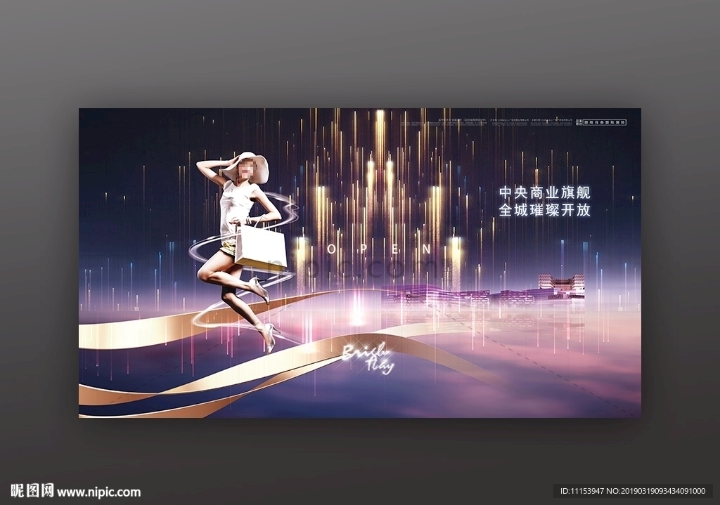 商业地产商业中心开业海报