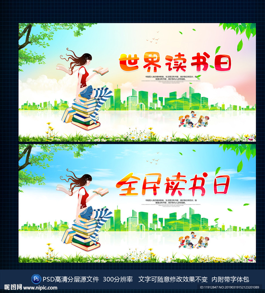 读书日