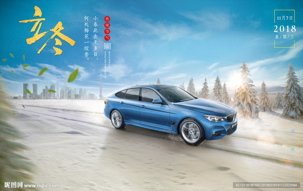 冬季汽车