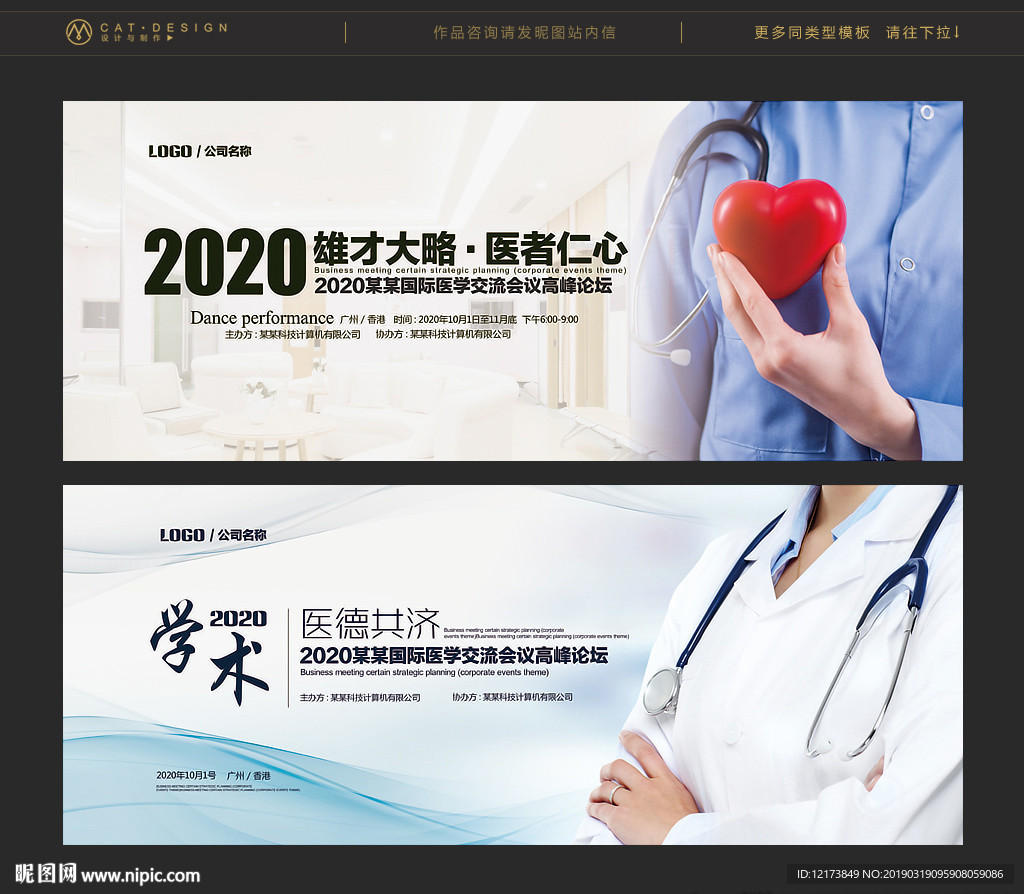 医院交流会