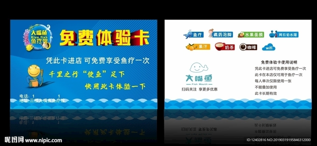 鱼疗名片 优惠券