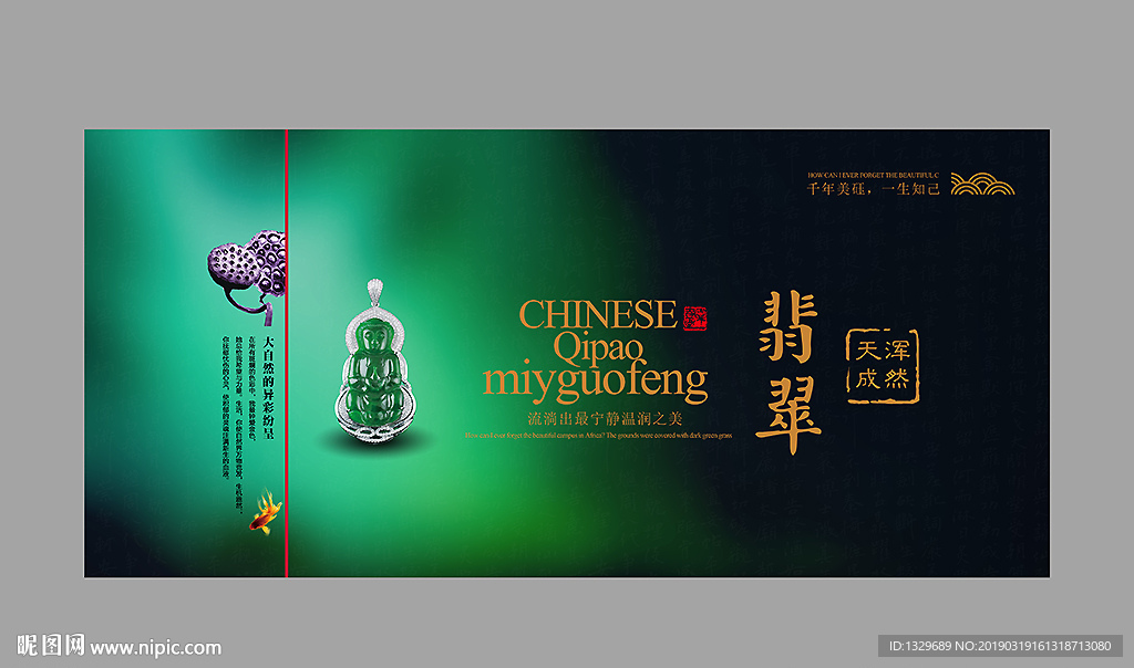 翡翠