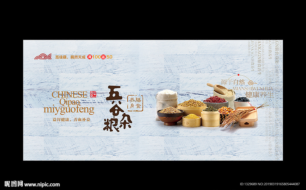 五谷杂粮