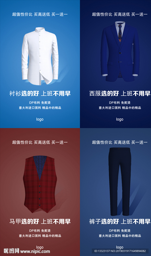 马甲衬衫西裤西服简约海报模板