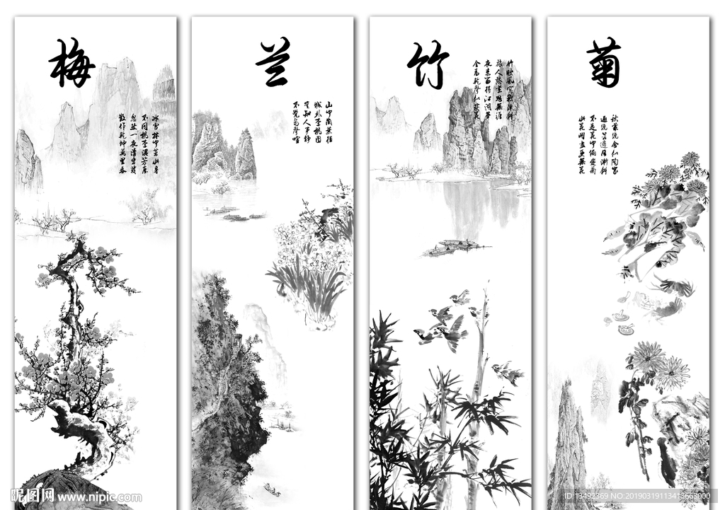 梅兰竹菊