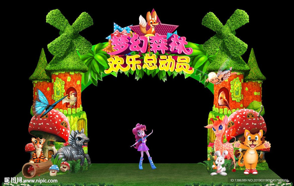 梦幻森林舞台