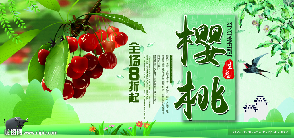 樱桃