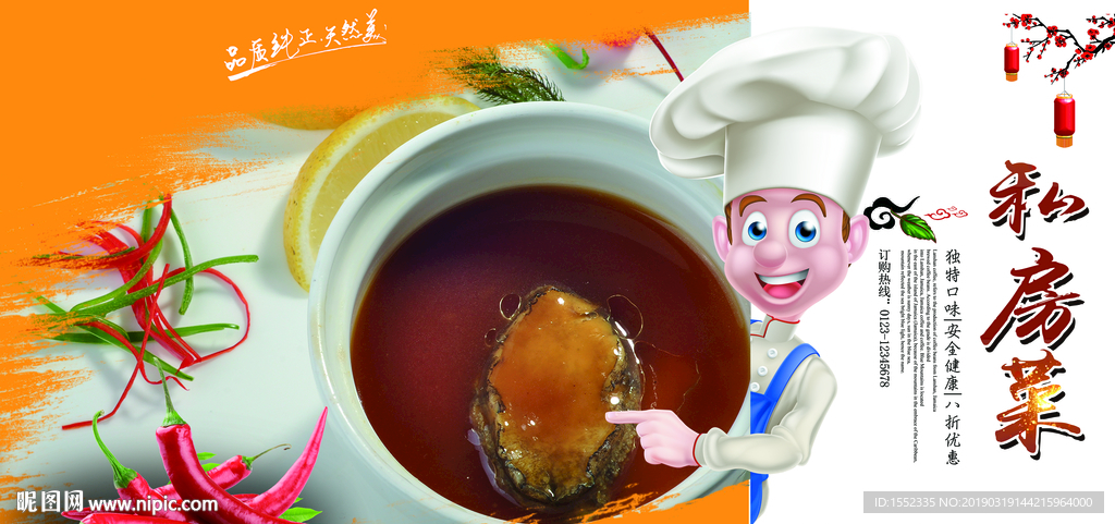 私房菜