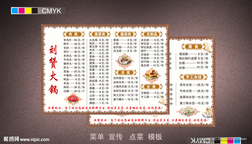 菜单-点菜-模板