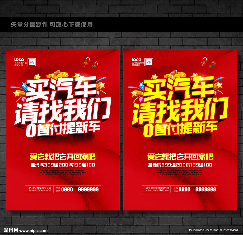 汽车海报