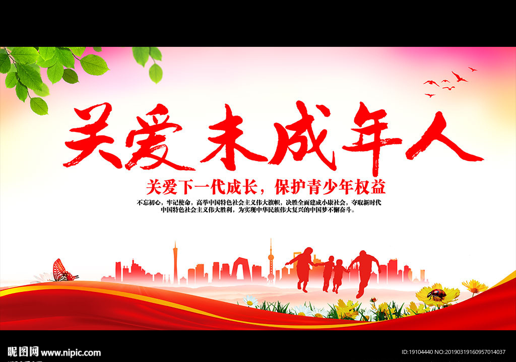 关爱未成年人