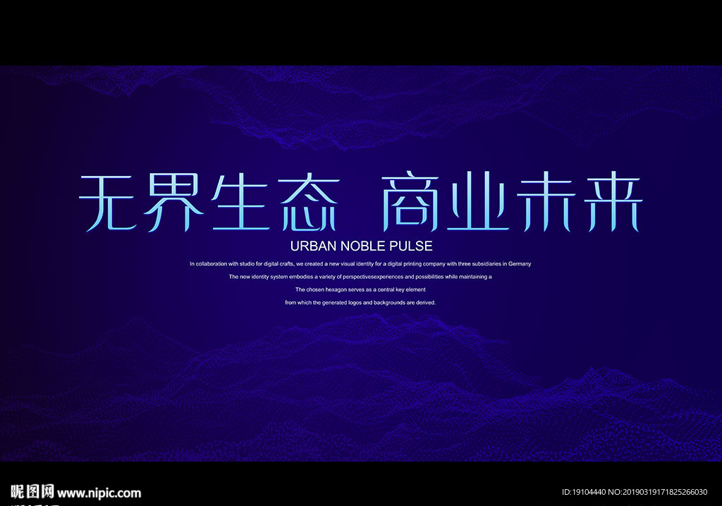 无界生态 商业未来