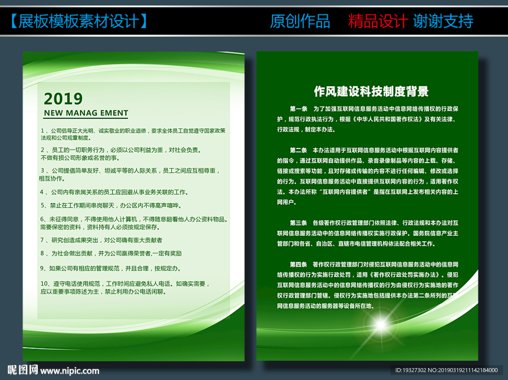 规章制度