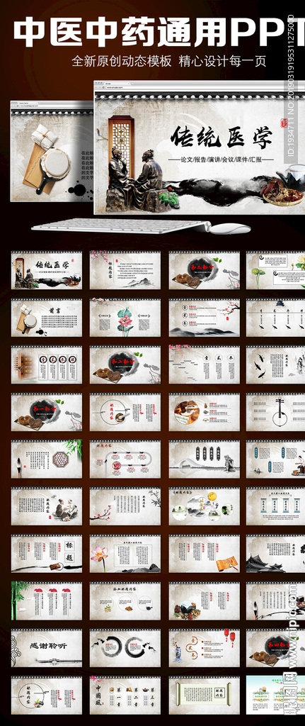 中国中医中药传统医学PPT模板