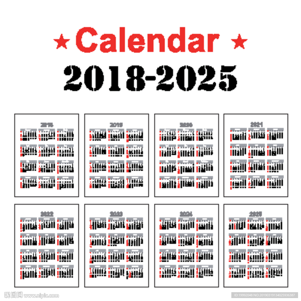 2018-2025日历